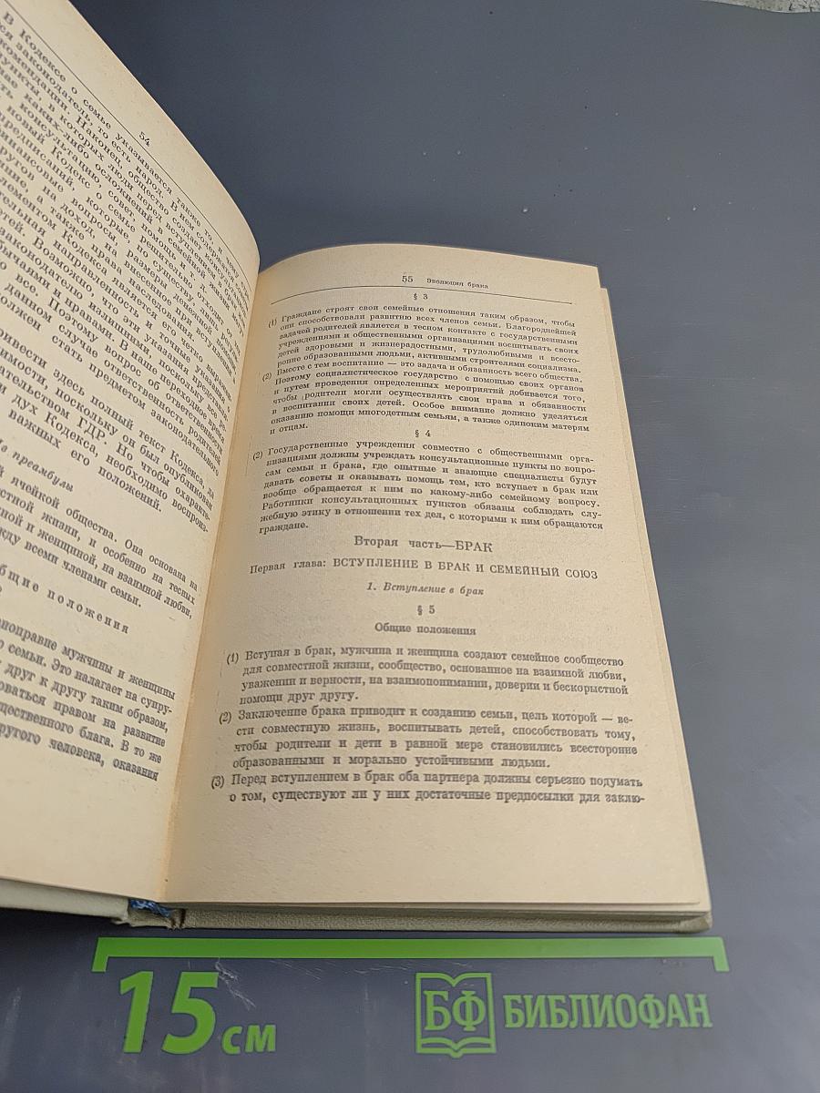 Новая книга о супружестве: Проблема брака в настоящем и будущем