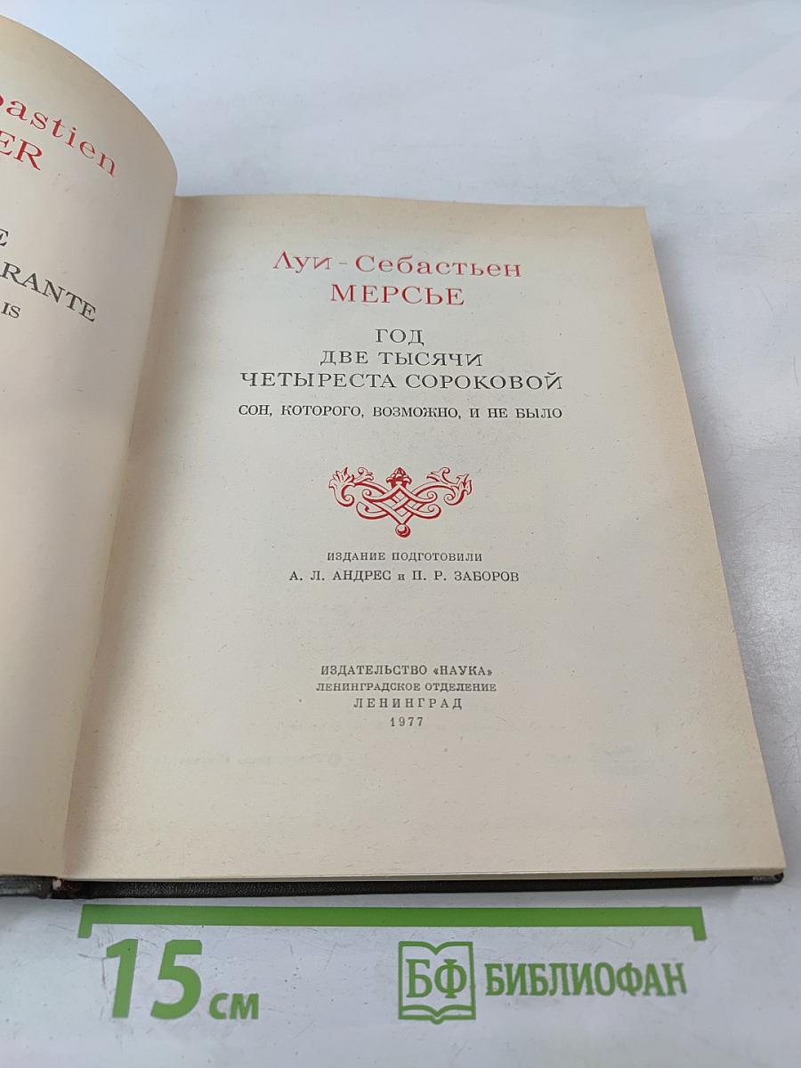 Год две тысячи четыреста сороковой