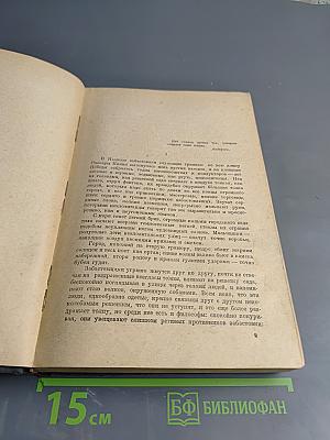 Собрание сочинений. Том XIV