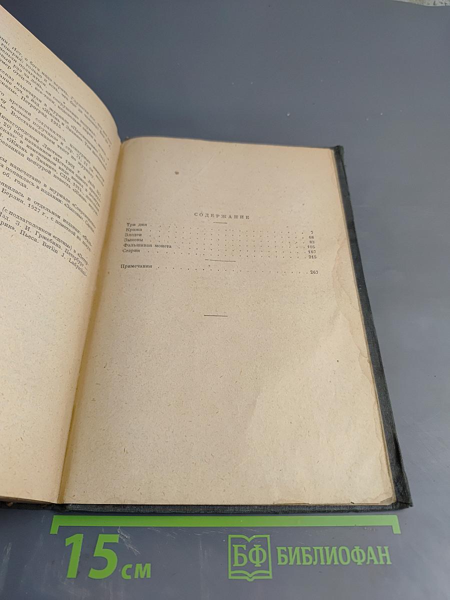 Собрание сочинений. Том XIV