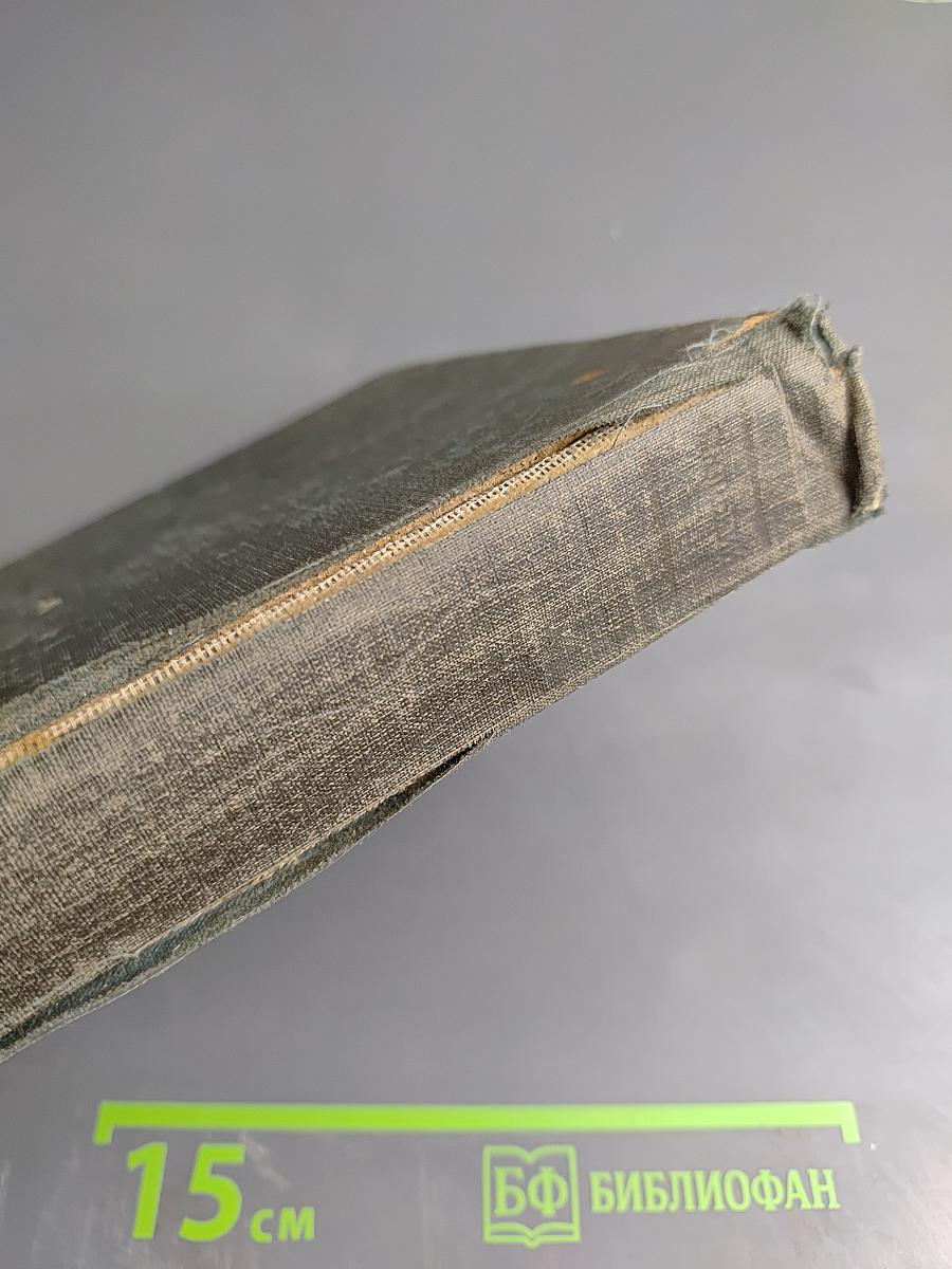 Собрание сочинений. Том XIV