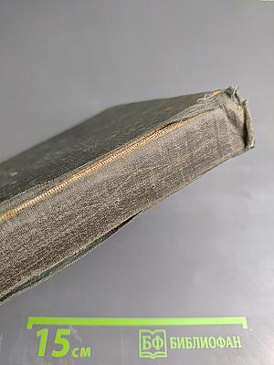 Собрание сочинений. Том XIV