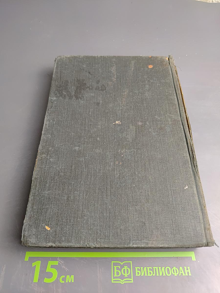 Собрание сочинений. Том XIV