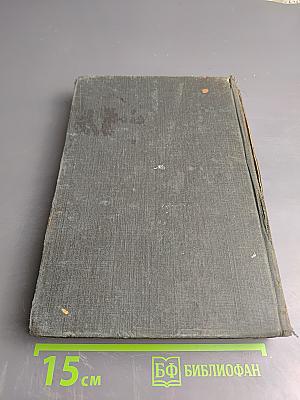 Собрание сочинений. Том XIV