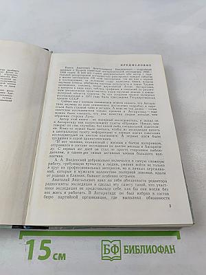 В снегах Крайнего Юга