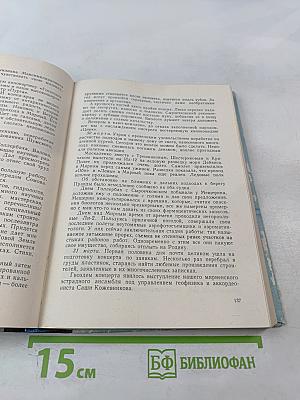 В снегах Крайнего Юга