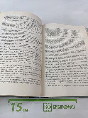 В снегах Крайнего Юга