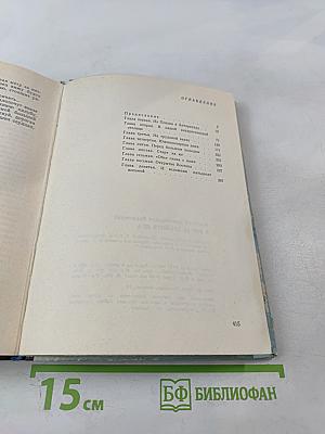 В снегах Крайнего Юга