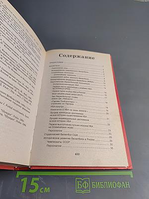 Спортивные игры. Энциклопедический справочник