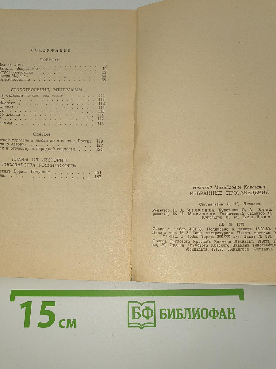 Избранные произведения