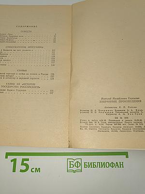 Избранные произведения