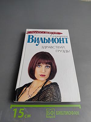Здравствуй, груздь!