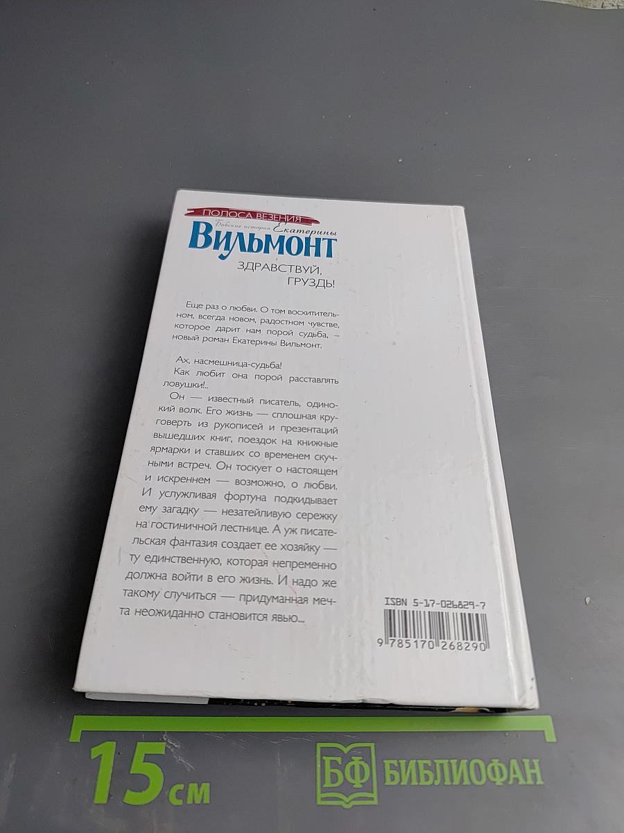 Здравствуй, груздь!