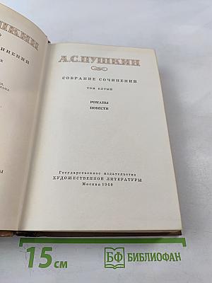 Собрание сочинений. Том пятый: Романы, Повести