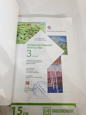 Изобразительное искусство. 3 класс