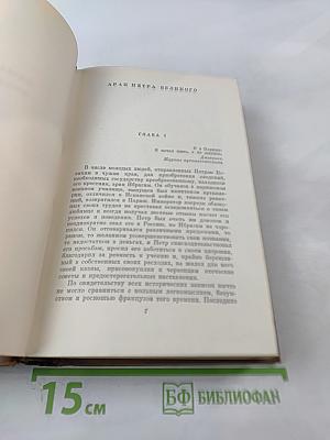 Собрание сочинений. Том пятый: Романы, Повести