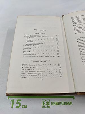 Собрание сочинений. Том пятый: Романы, Повести