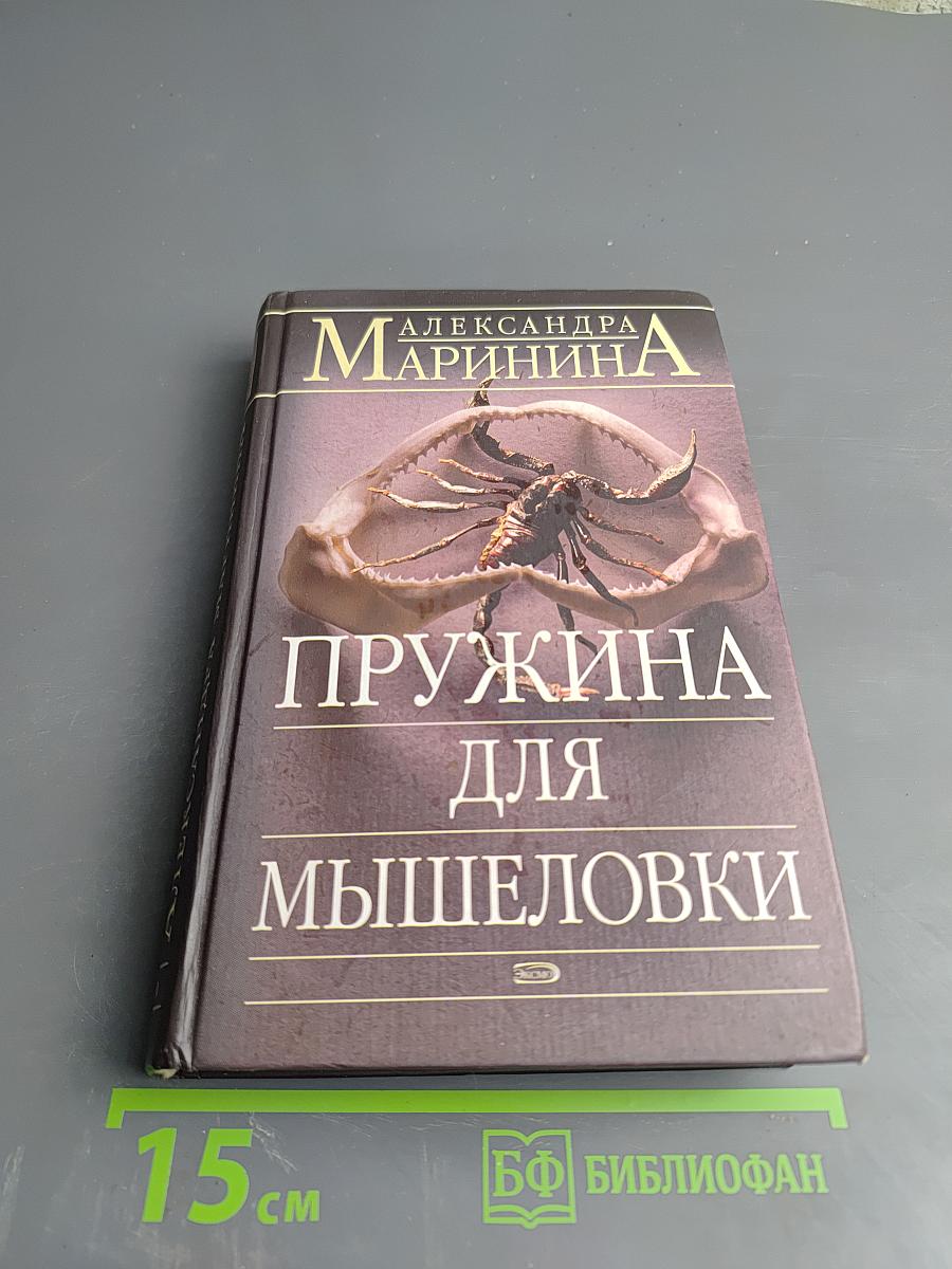 Пружина для мышеловки