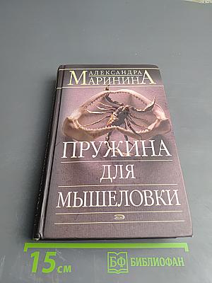 Пружина для мышеловки