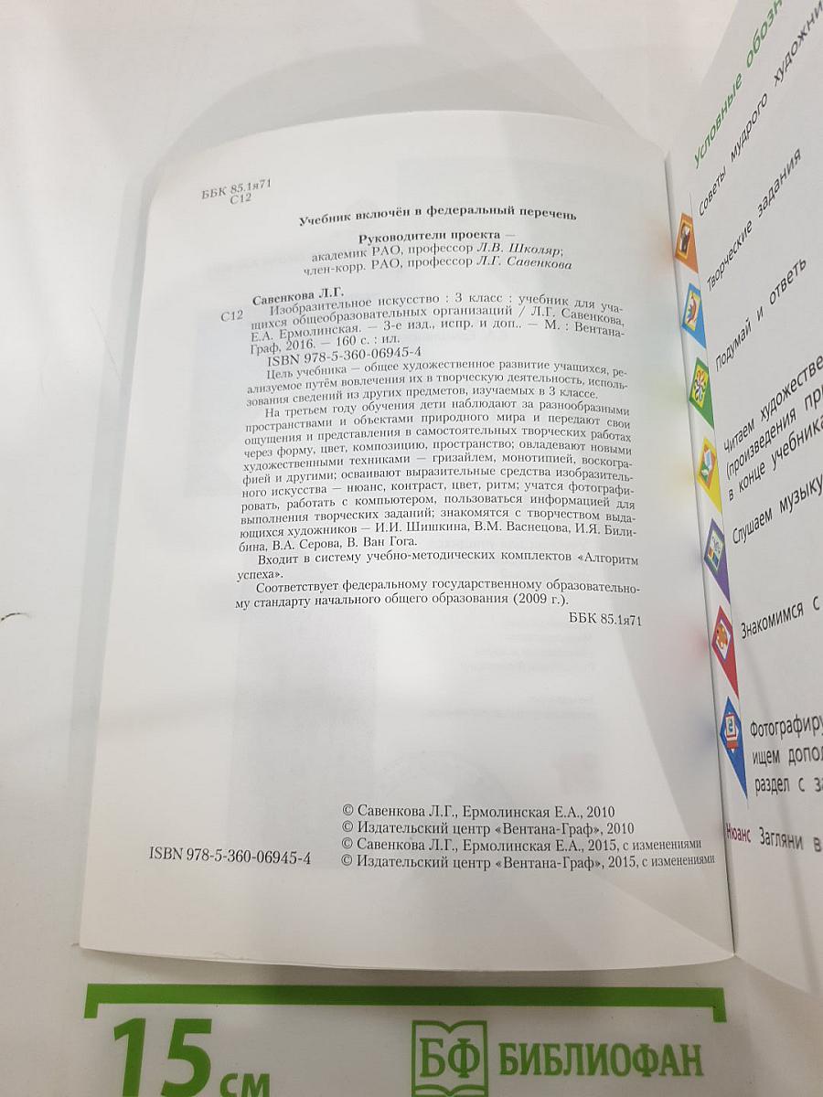 Изобразительное искусство. 3 класс