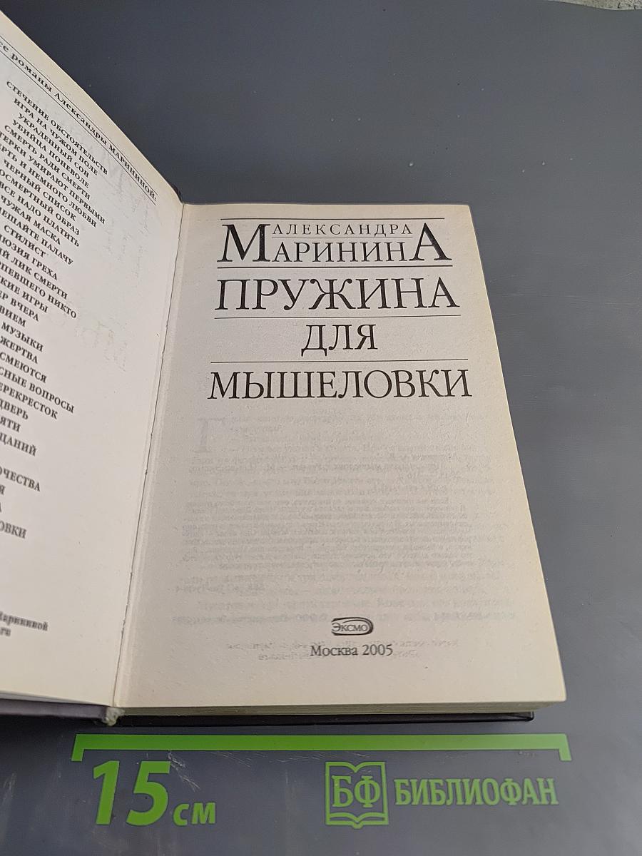 Пружина для мышеловки