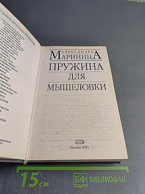 Пружина для мышеловки