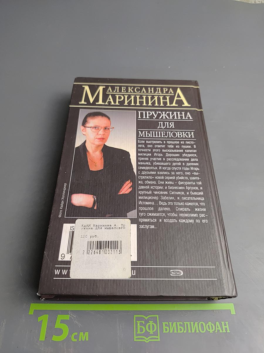 Пружина для мышеловки