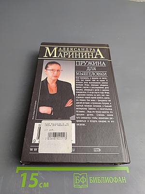 Пружина для мышеловки