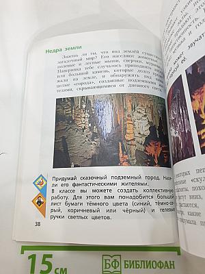 Изобразительное искусство. 3 класс