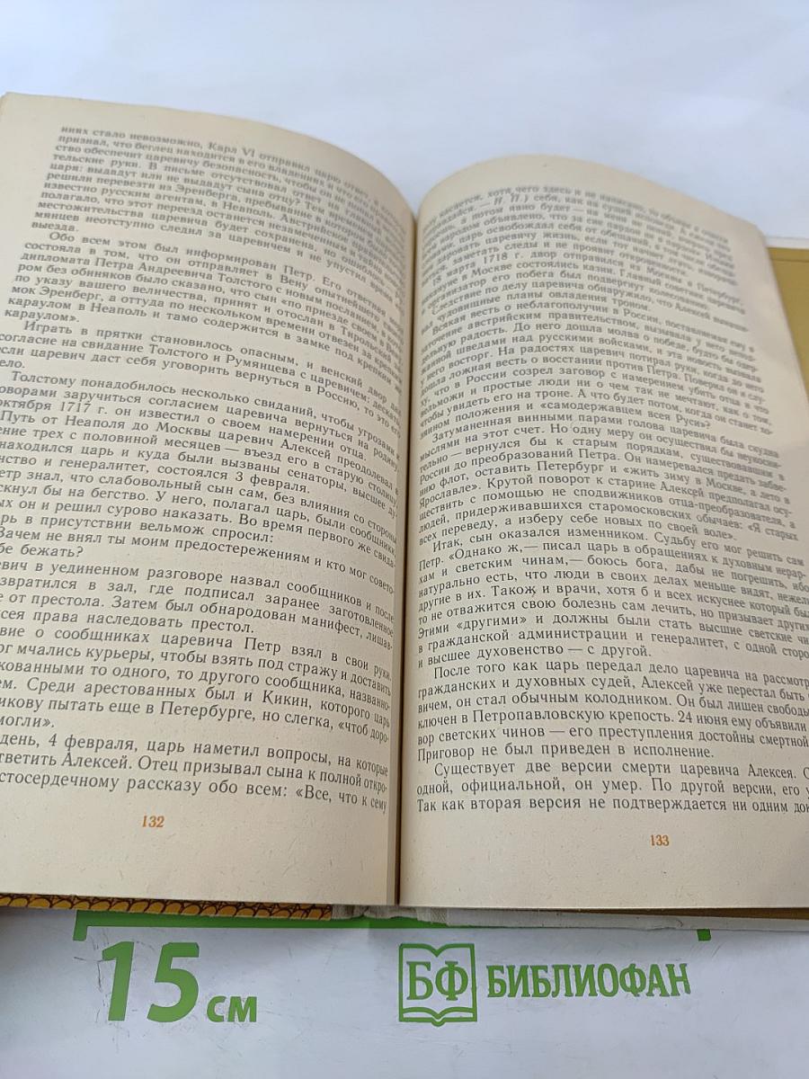 Петр Первый и его время, книга для учащихся средних и старших классов