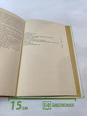 Петр Первый и его время, книга для учащихся средних и старших классов