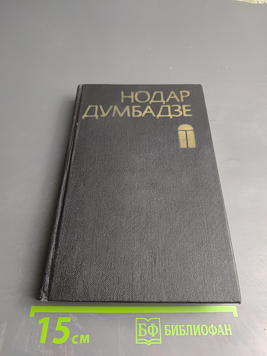 Закон вечности. Рассказы