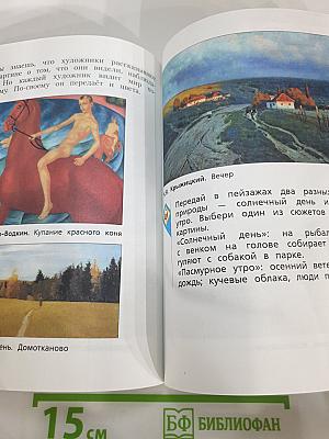 Изобразительное искусство. 3 класс