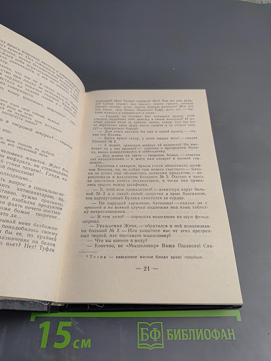 Закон вечности. Рассказы