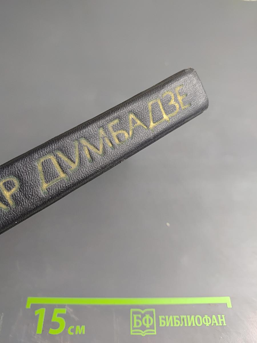 Закон вечности. Рассказы