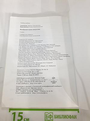 Изобразительное искусство. 3 класс