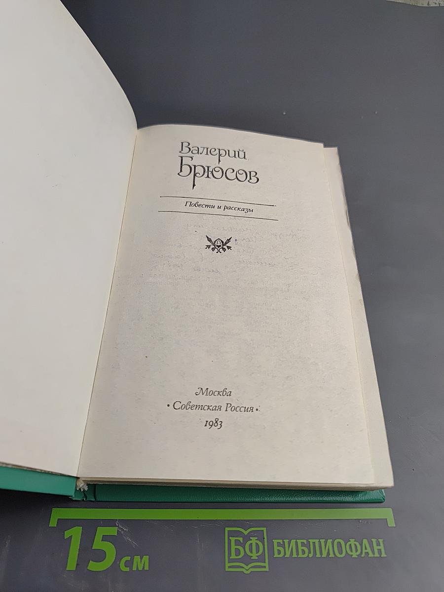 Повести и рассказы