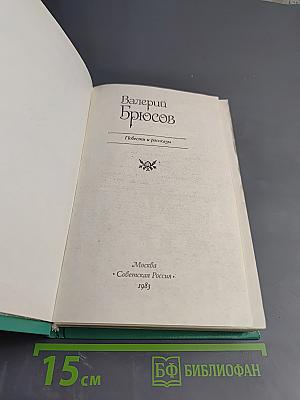 Повести и рассказы