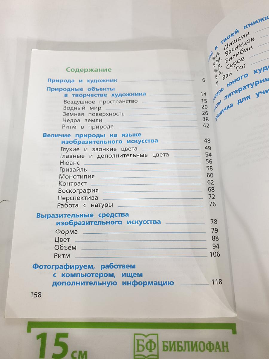 Изобразительное искусство. 3 класс