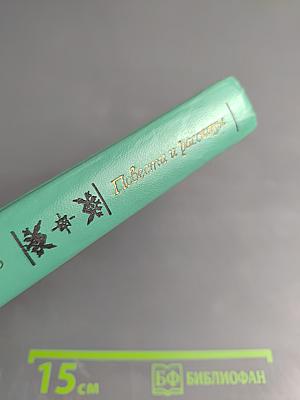 Повести и рассказы