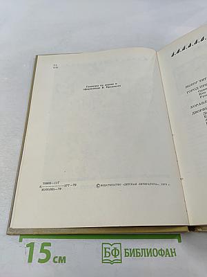 Открой мои книги...