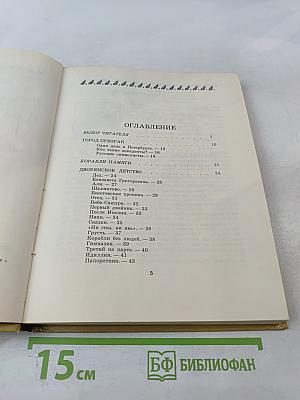 Открой мои книги...