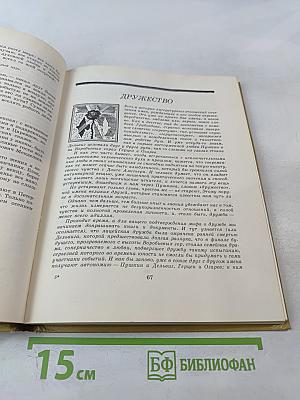 Открой мои книги...