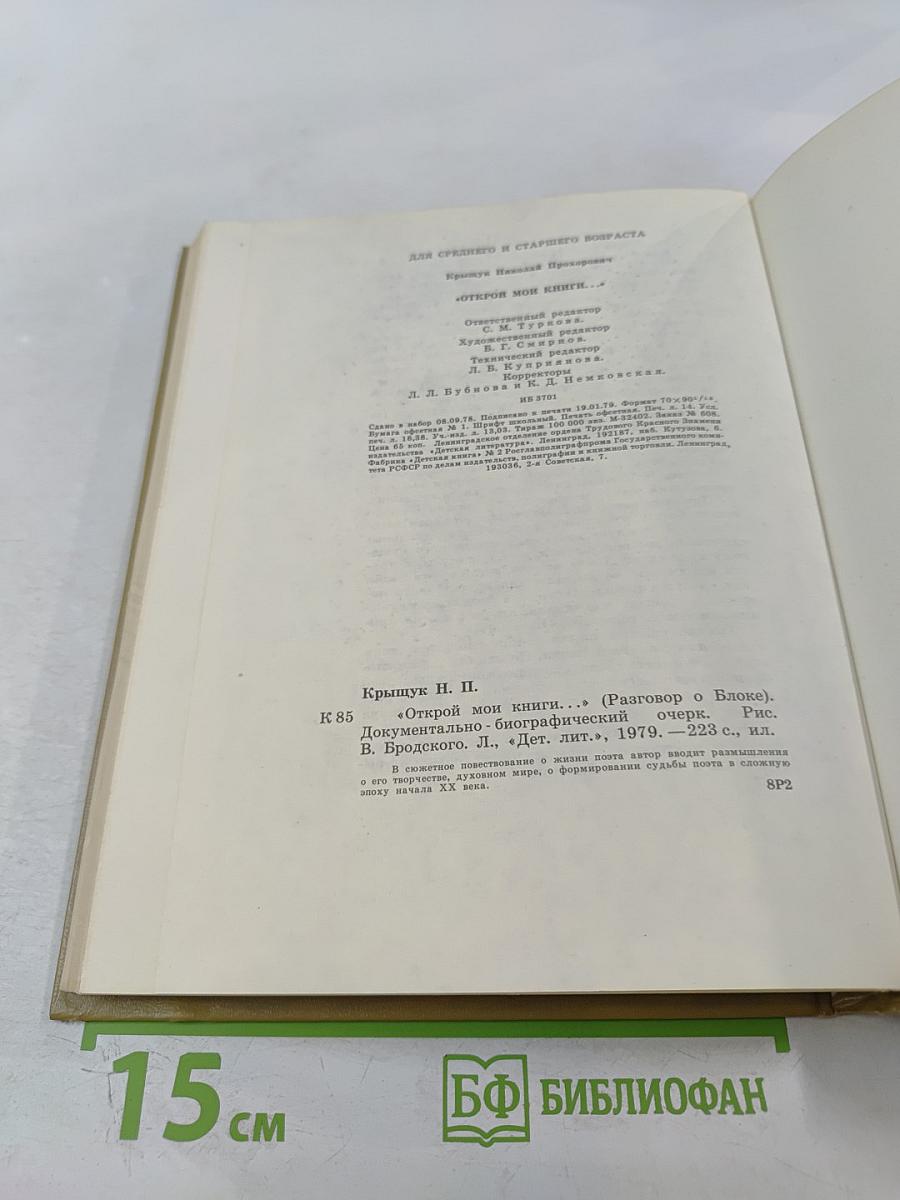 Открой мои книги...