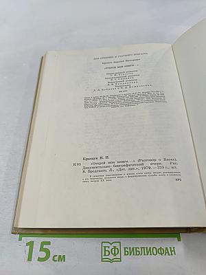 Открой мои книги...