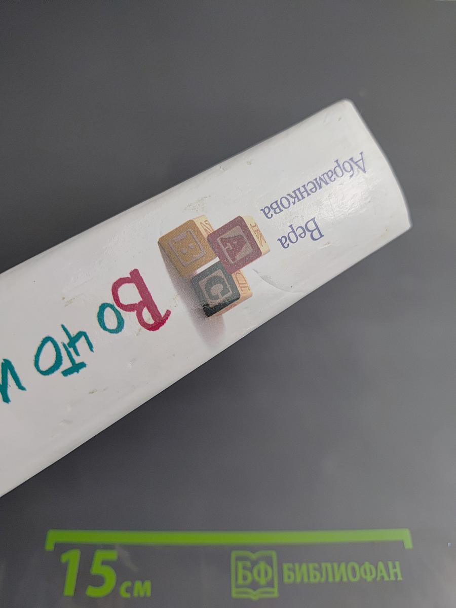 Во что играют наши дети? Игрушка и антиигрушка