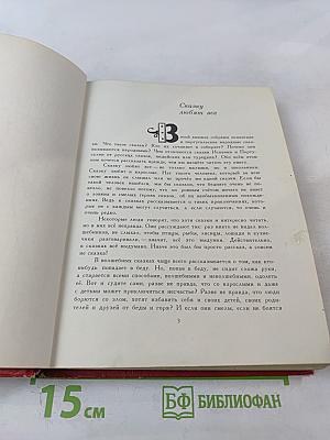 Птица-правда. Испанские и португальские народные сказки