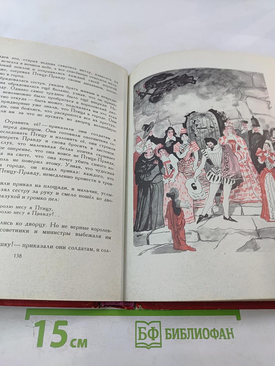 Птица-правда. Испанские и португальские народные сказки