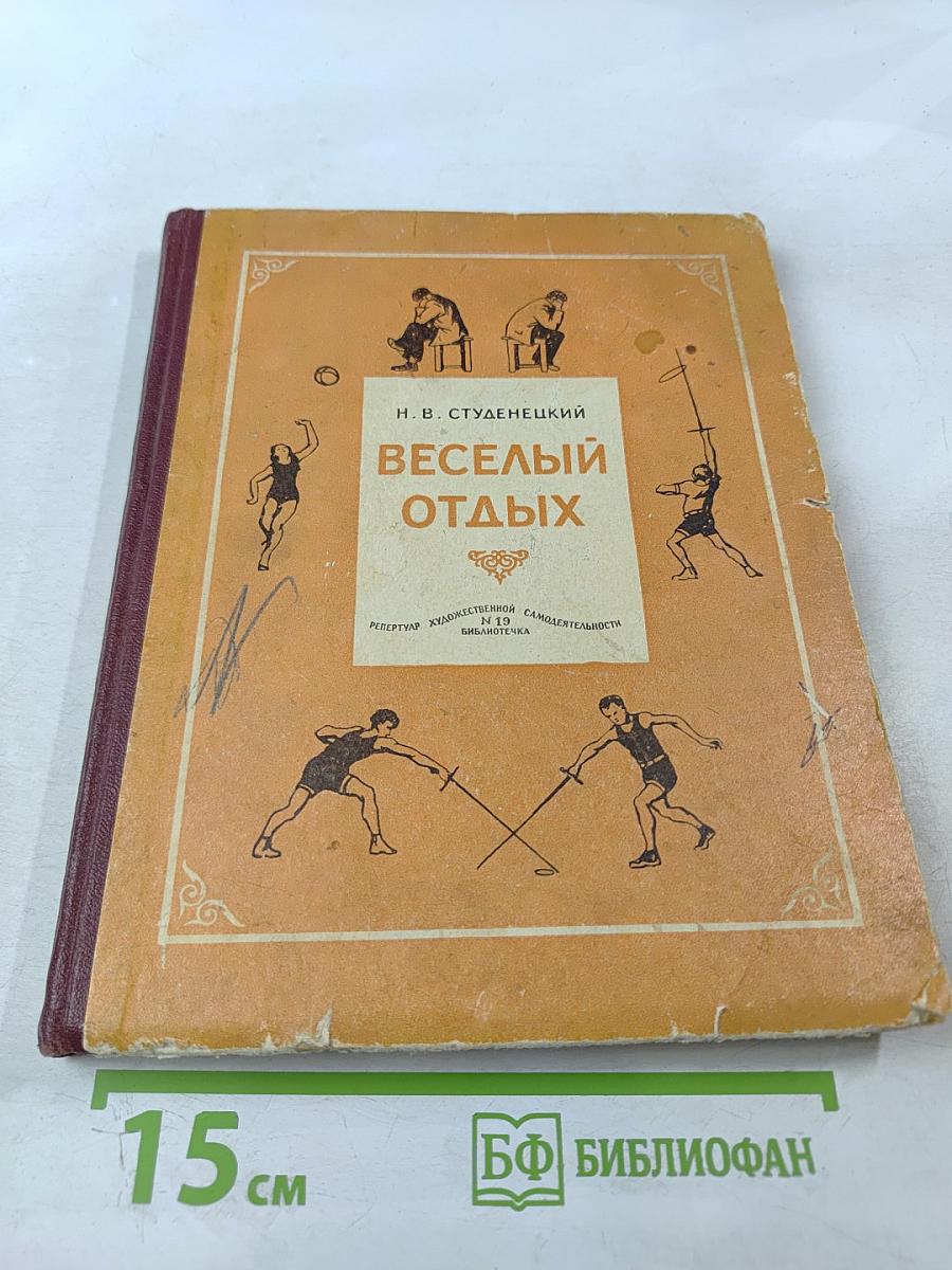 Веселый Отдых: Игры и развлечения