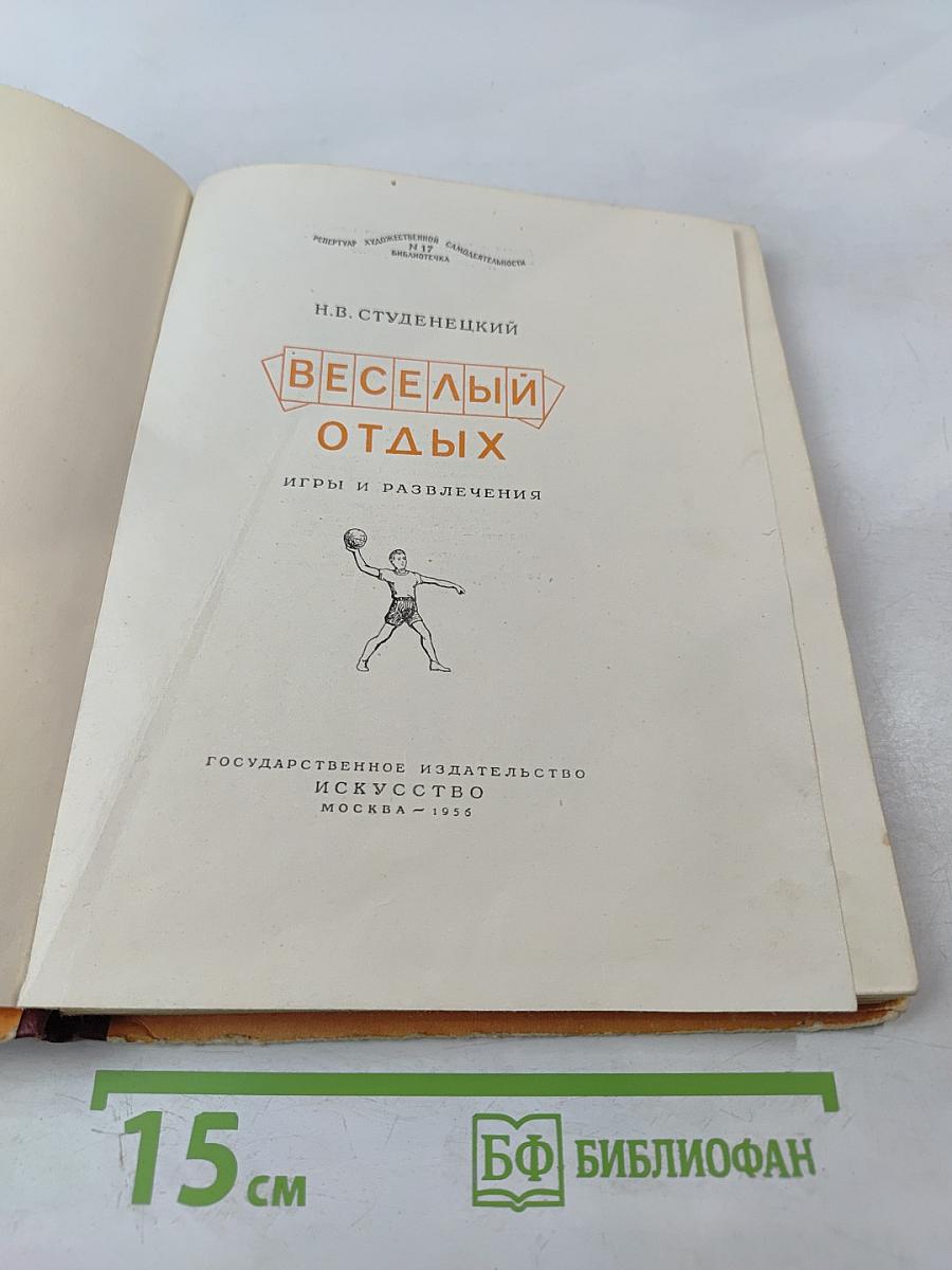 Веселый Отдых: Игры и развлечения